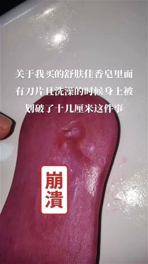 舒肤佳香皂内再现刀片？最新回应→