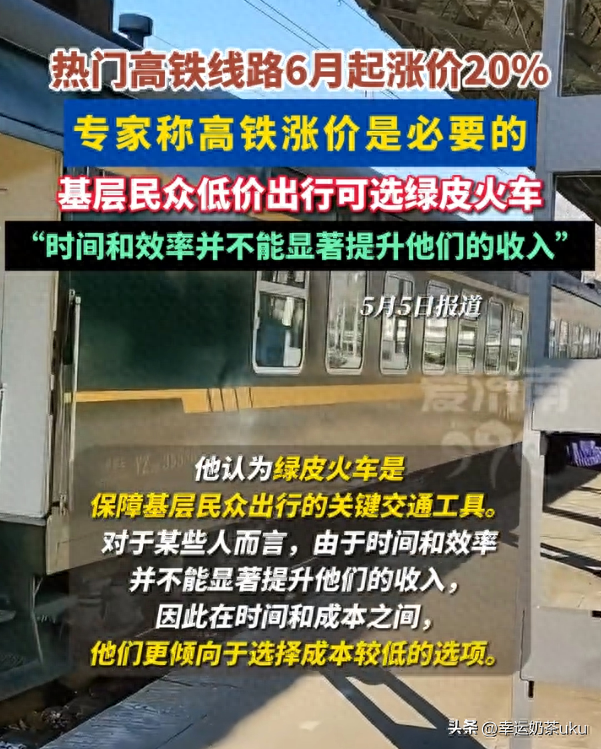 离谱！高铁涨价专家建议：老百姓去坐绿皮车！高铁涨价是必要的