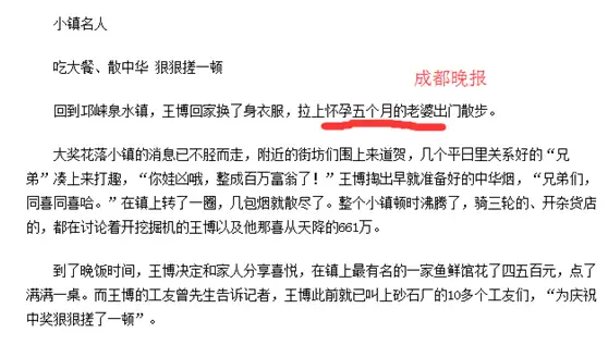 彩票中奖报道可信吗？真有人中亿元大奖么？