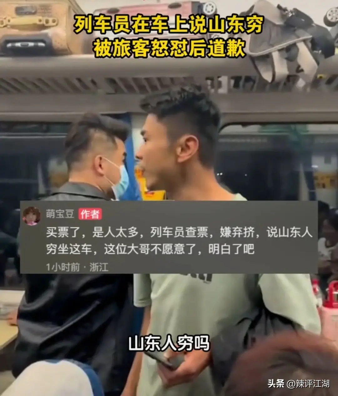 越闹越大！列车员骂山东人穷引发全网声讨，中国铁路官方账号沦陷