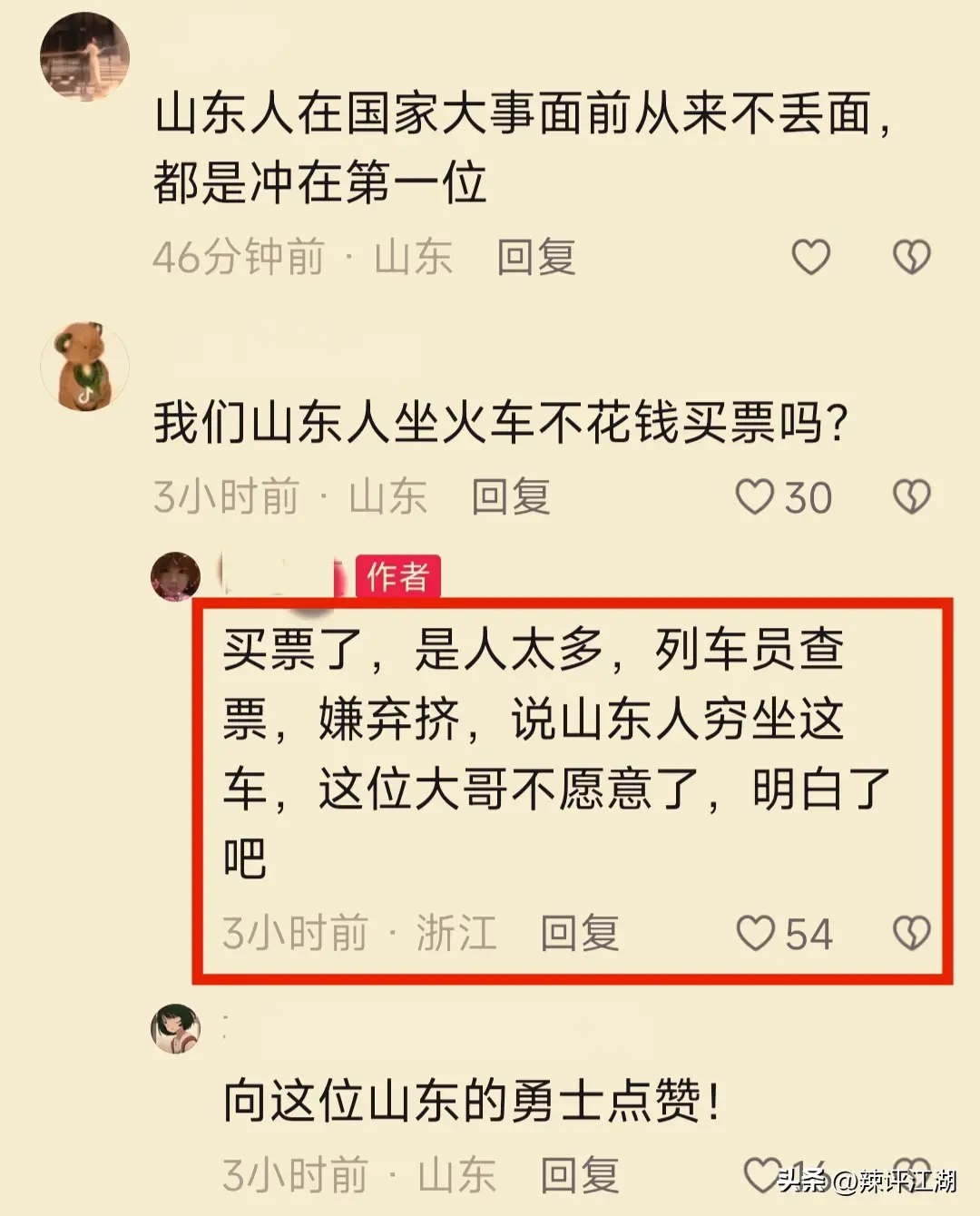 越闹越大！列车员骂山东人穷引发全网声讨，中国铁路官方账号沦陷