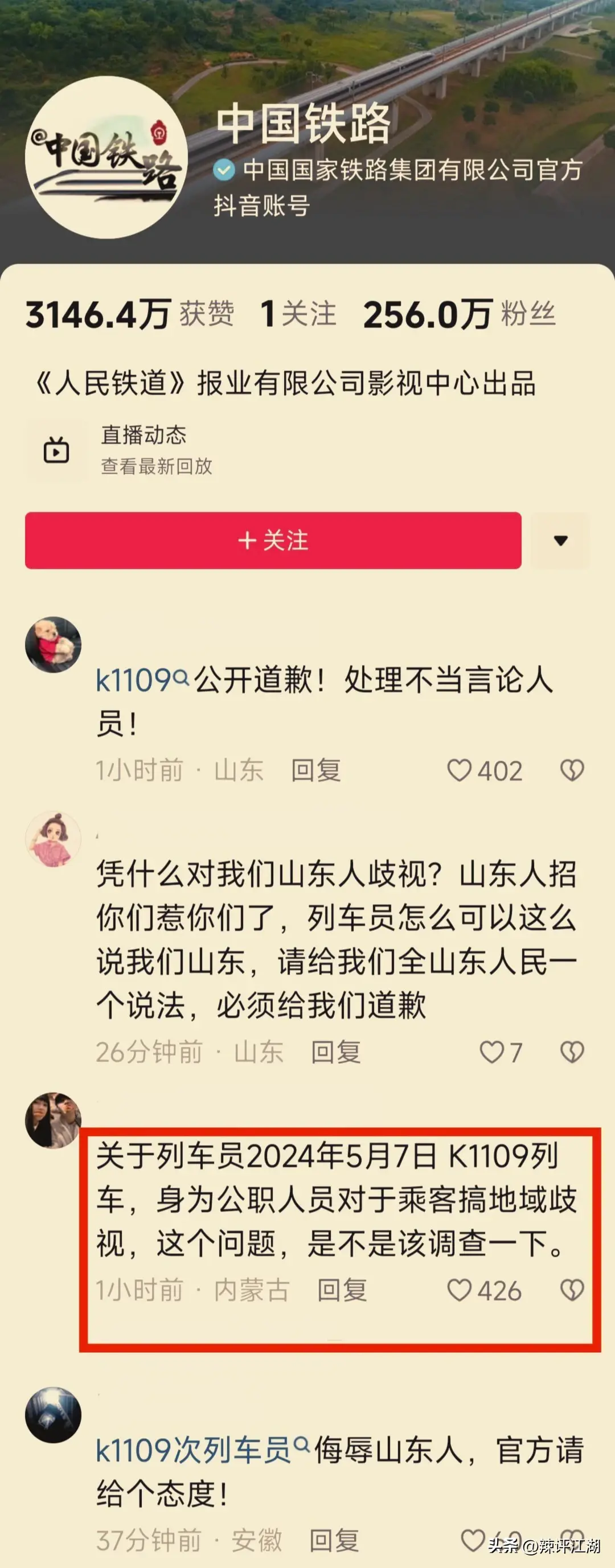 越闹越大！列车员骂山东人穷引发全网声讨，中国铁路官方账号沦陷