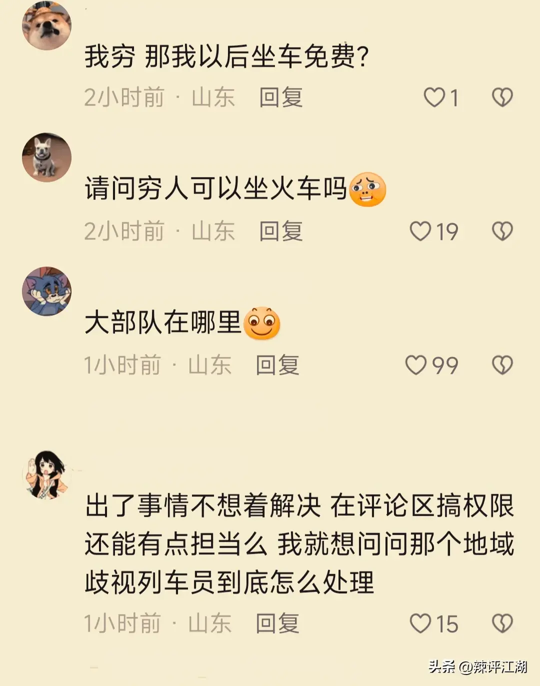 越闹越大！列车员骂山东人穷引发全网声讨，中国铁路官方账号沦陷