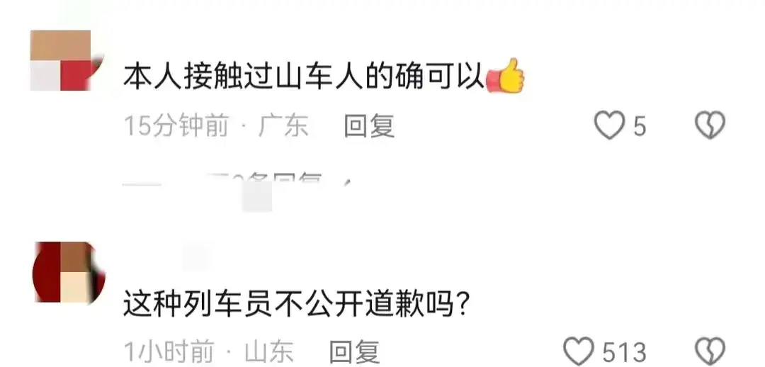 事大了，“山东人穷，没素质”列车员的不良言论引起山东乘客不满