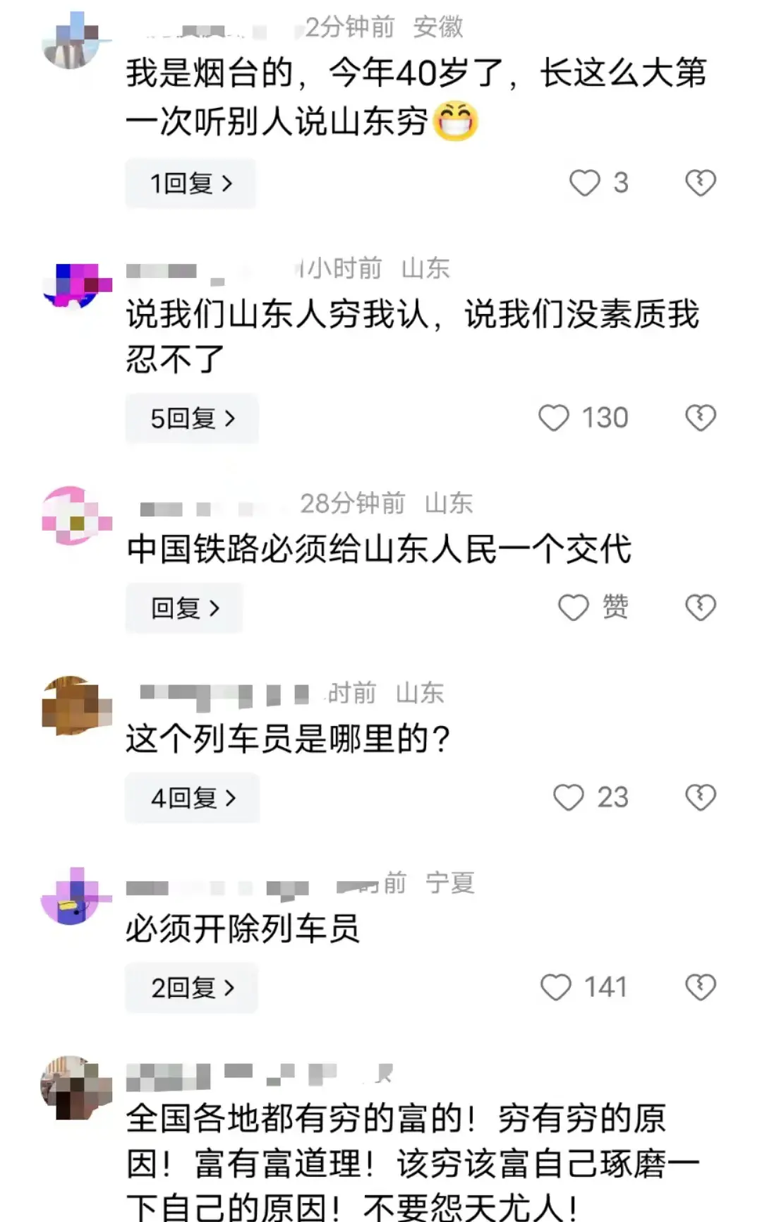 事大了，“山东人穷，没素质”列车员的不良言论引起山东乘客不满