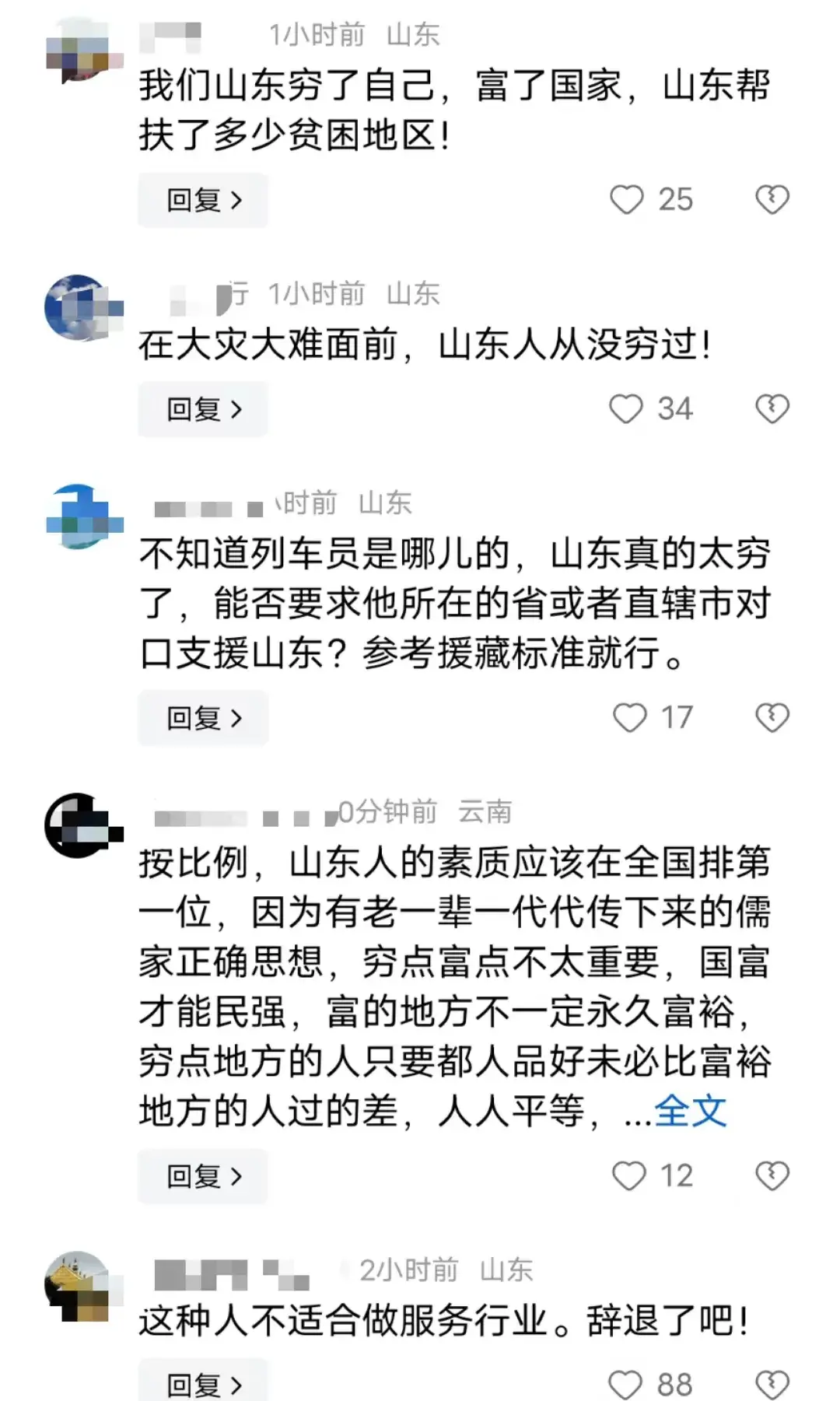 事大了，“山东人穷，没素质”列车员的不良言论引起山东乘客不满