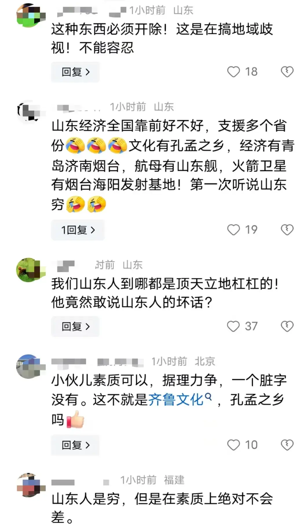事大了，“山东人穷，没素质”列车员的不良言论引起山东乘客不满