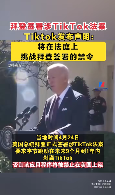 最新！TikTok与字节跳动起诉美国政府，寻求阻止美“不卖就禁”法案！周受资此前曾发声：我们不会离开