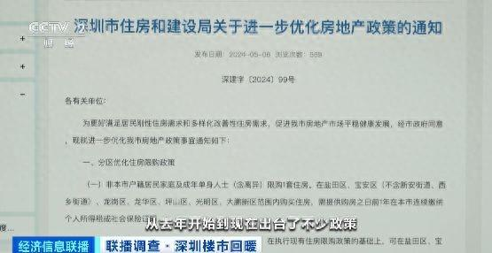 深圳楼市回暖！4月二手房成交量创近三年新高