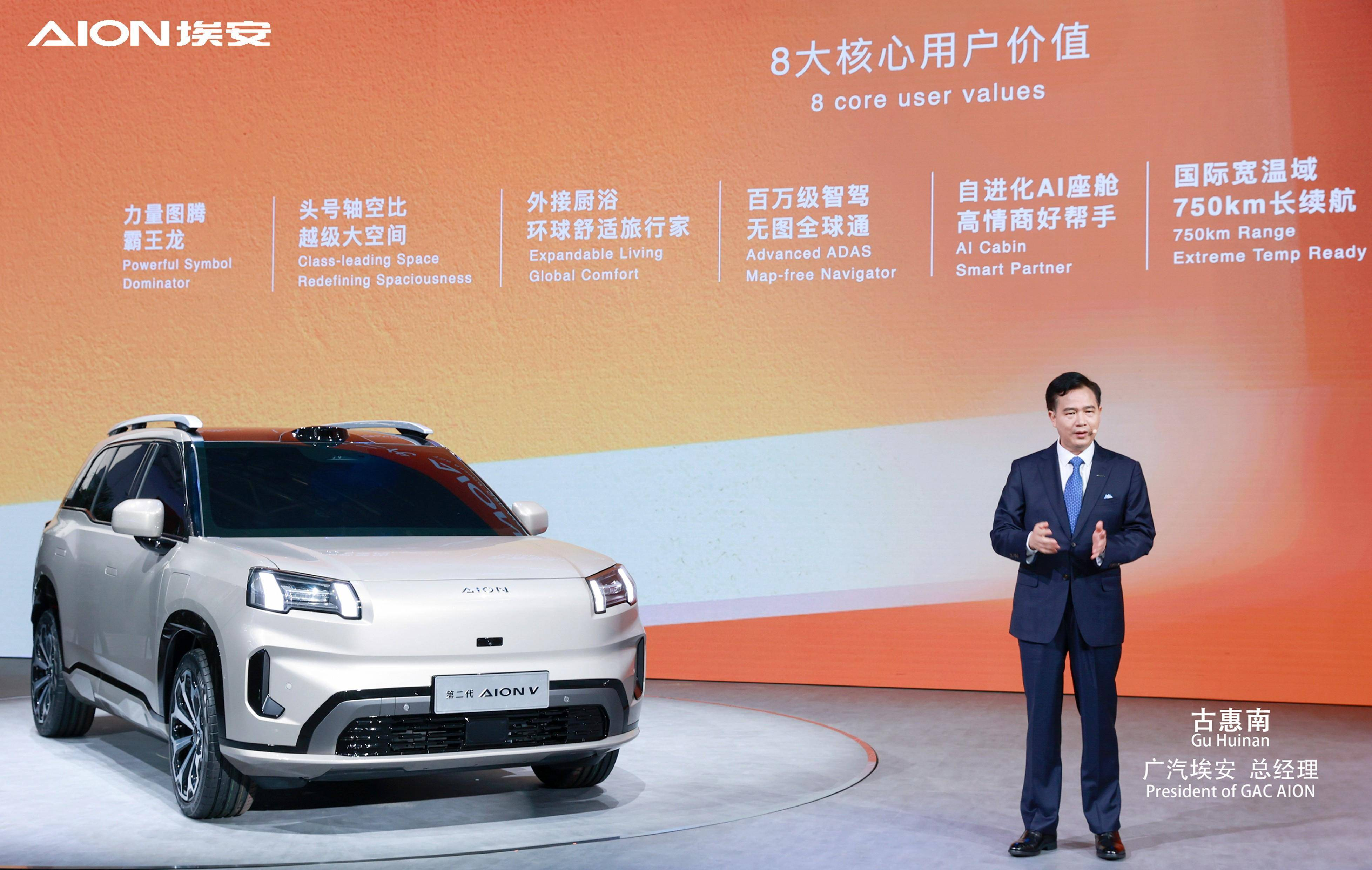 第二代AION V正式亮相！配备“高阶智驾＋AI大模型”，性能全面升级