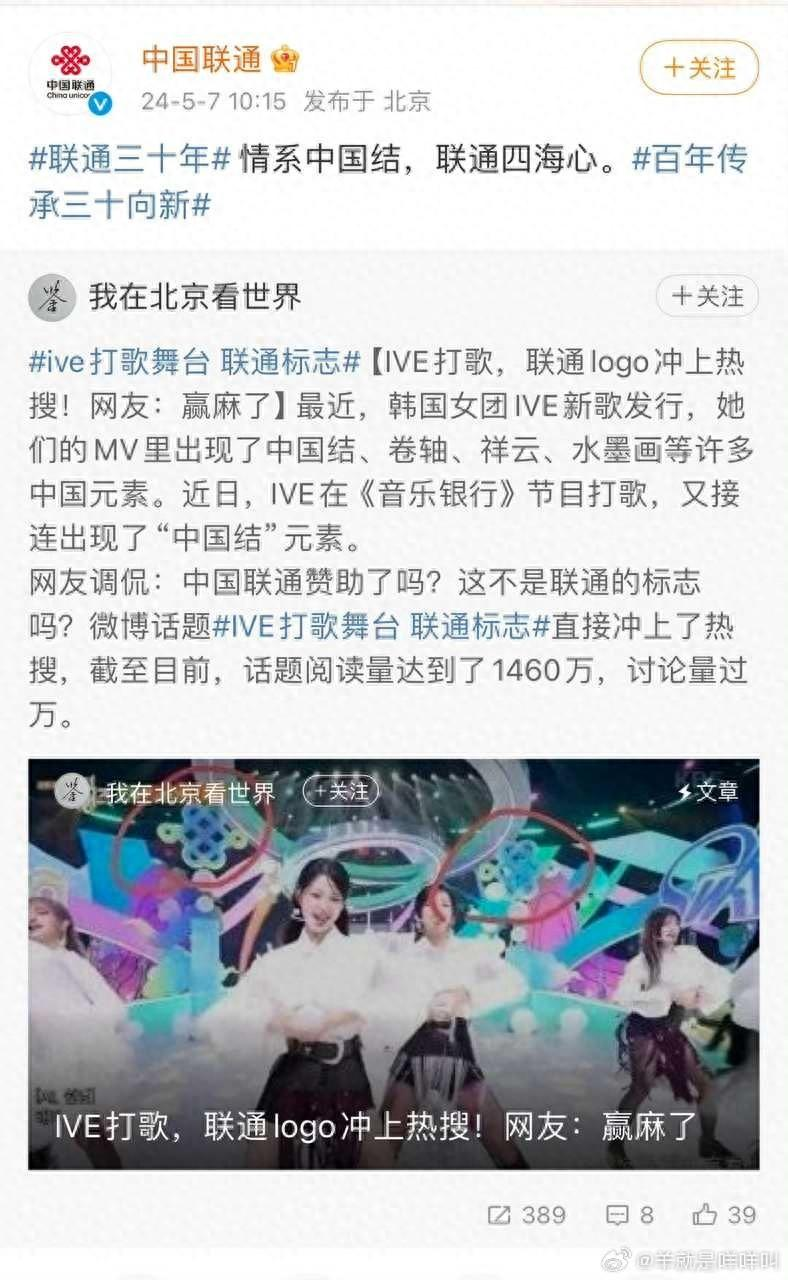 IVE互动来袭！联通怎么变身阴阳怪气的神？网友吐槽笑翻天！