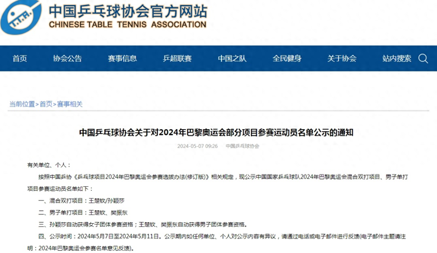 无缘三圈大满贯！马龙落选奥运单打，教练引争议，被指区别对待