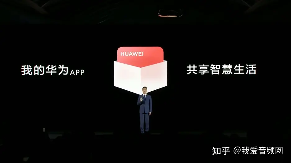 12款新品，一款App，华为全场景智慧生活新品发布会全获悉