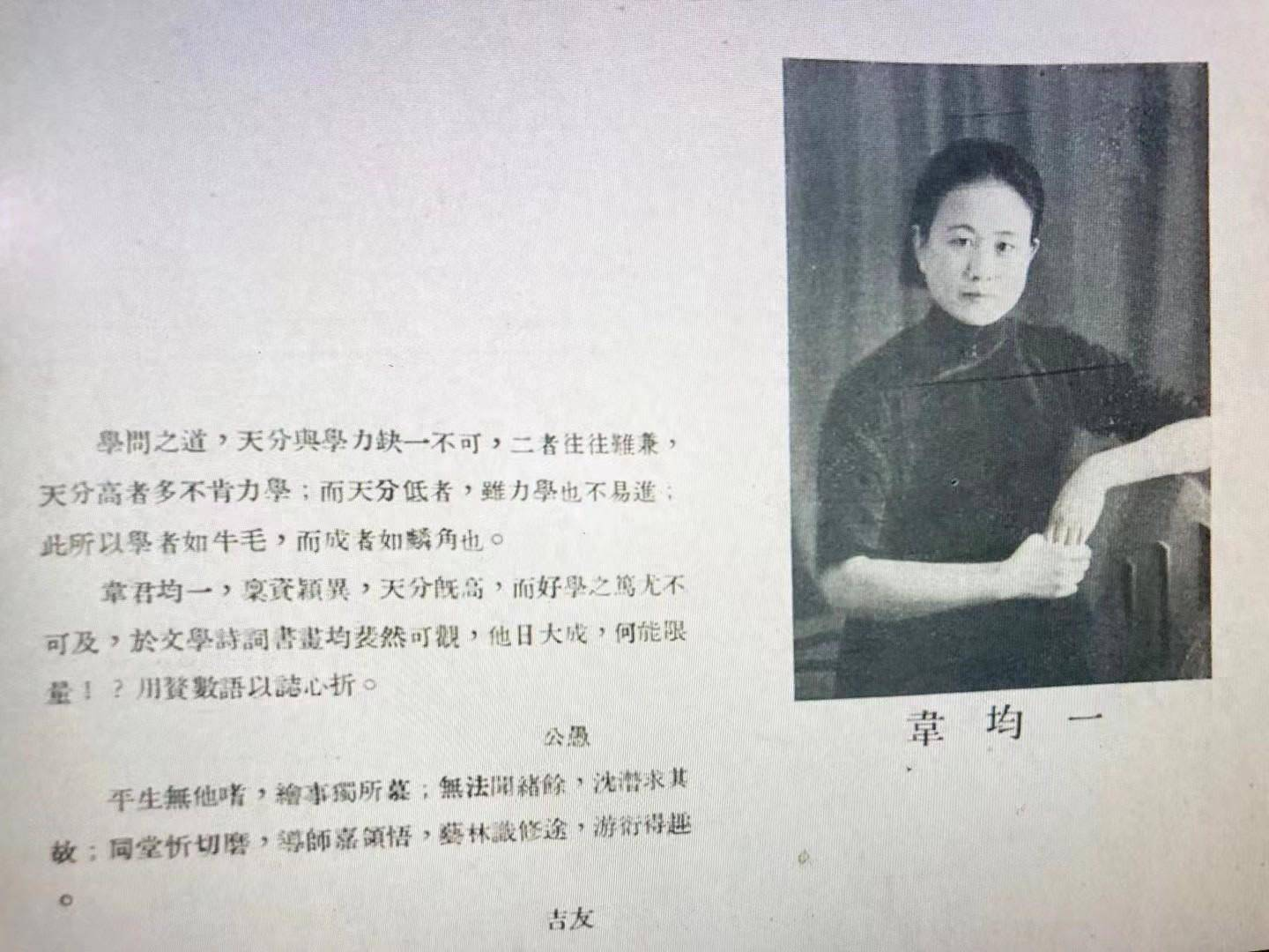 信文里的韦均一