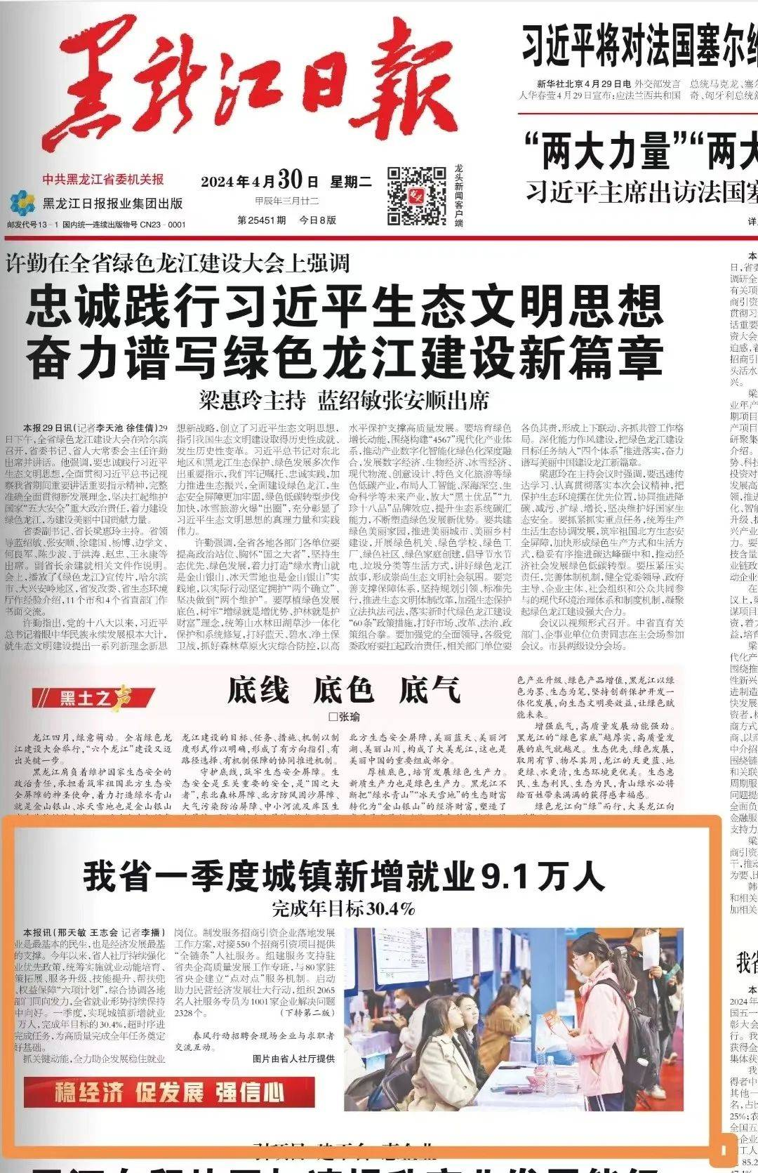 我省一季度城镇新增就业9.1万人