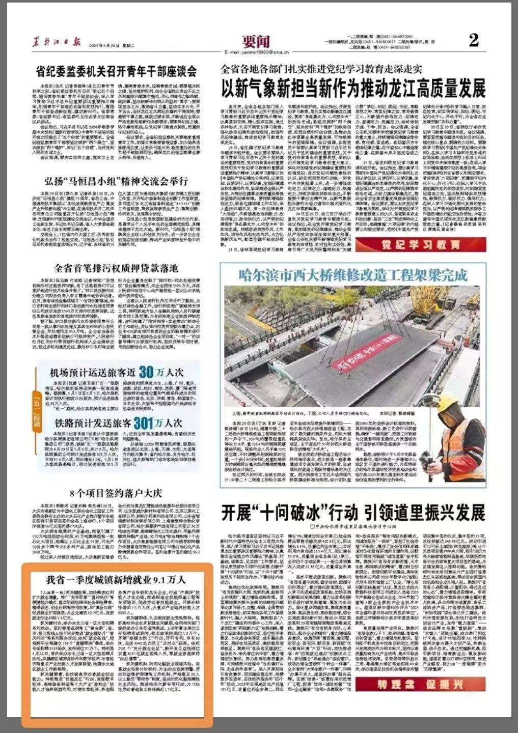 我省一季度城镇新增就业9.1万人