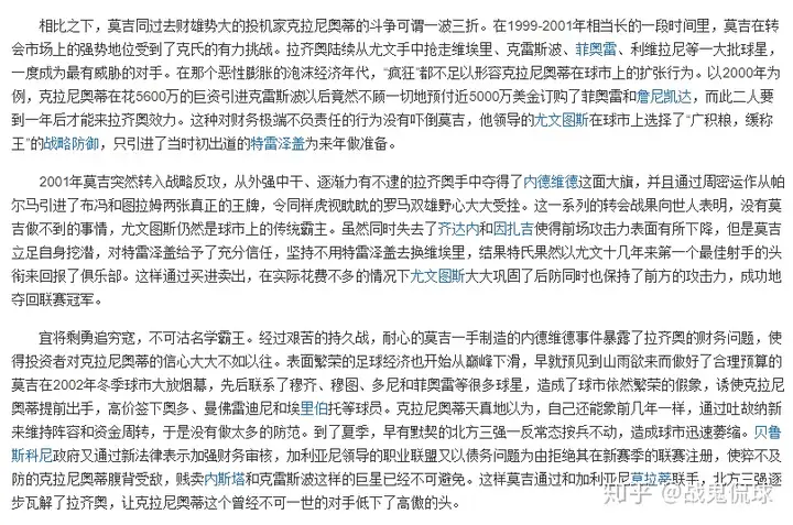 类似于曼城跟大巴黎这种俱乐部金元投资方式，有没有投资失败的俱乐部？