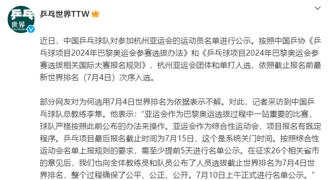 陈梦为何落选亚运会单打？国乒总教练回应：过程公平、公正、公开