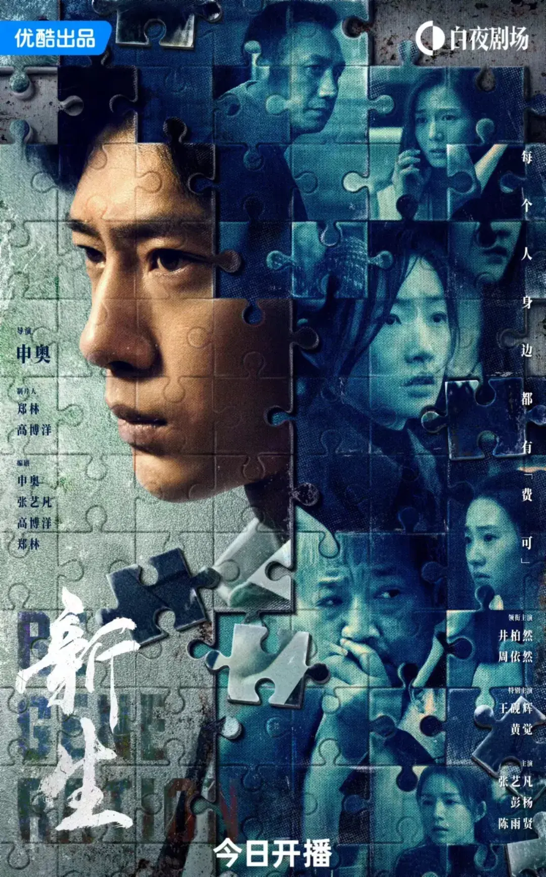 悬疑剧《新生》首播，骗子玩转连环套太刺激！黄觉井柏然意外好磕