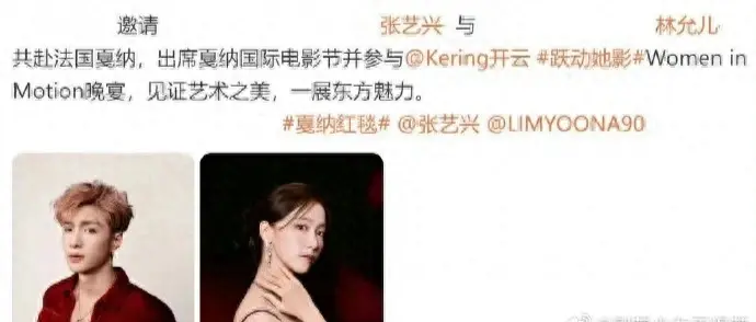 张艺兴、林允儿出席2024年戛纳国际电影节引期待