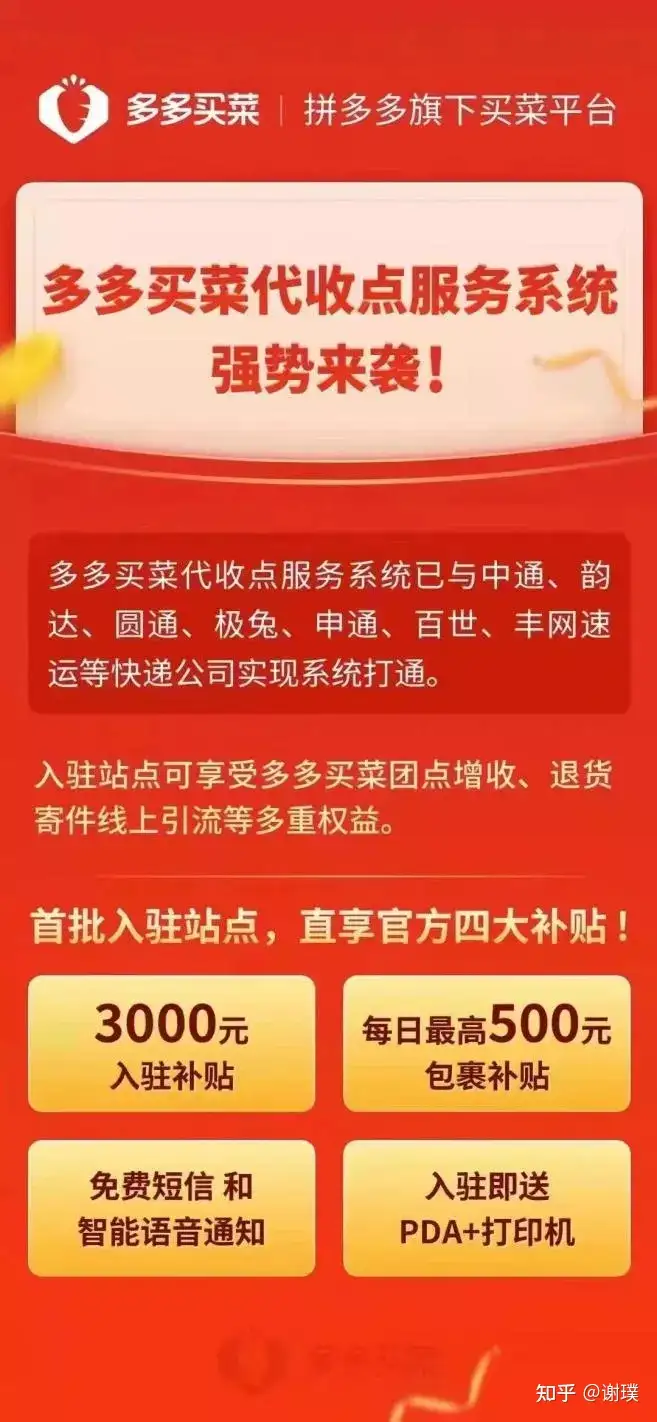 拼多多重金打造“多多驿站”，监管紧急叫停，快递业价格战再起？