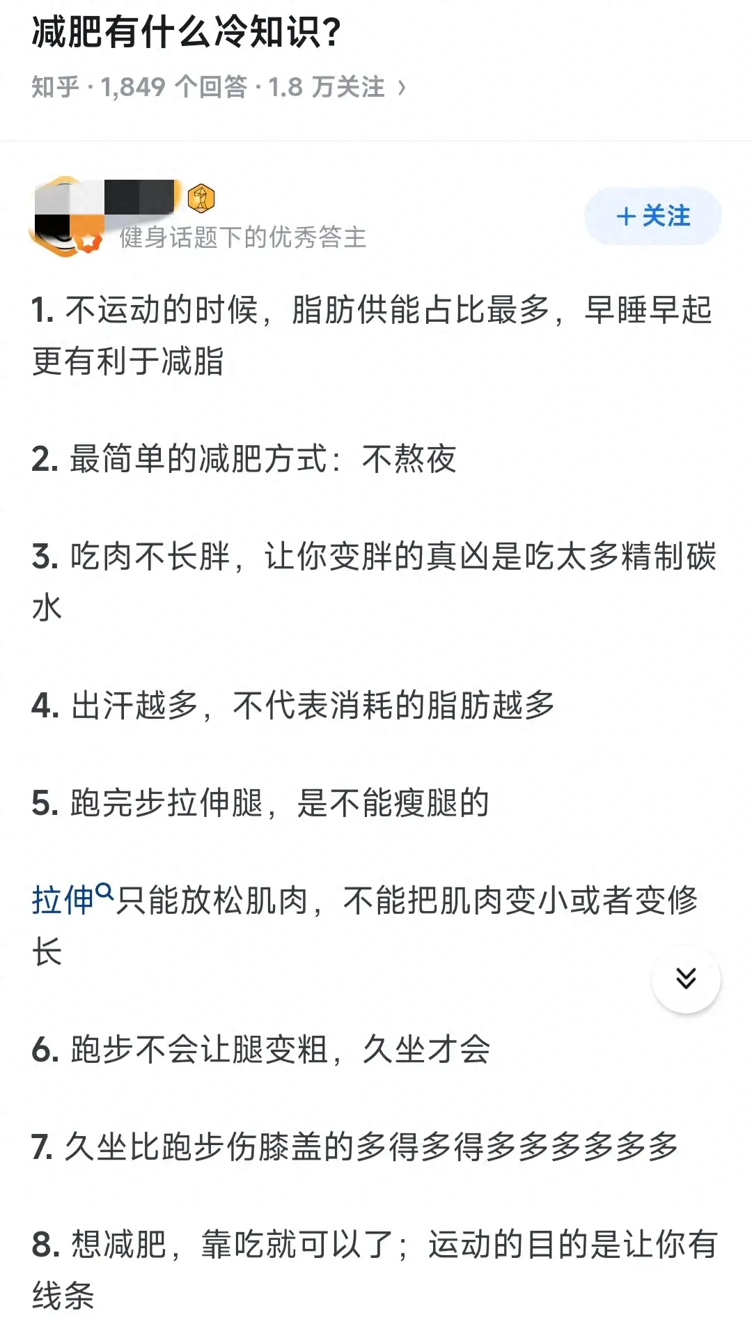 夏天就是要瘦!这50条减肥冷知识，让你少走弯路，用正确方式变瘦