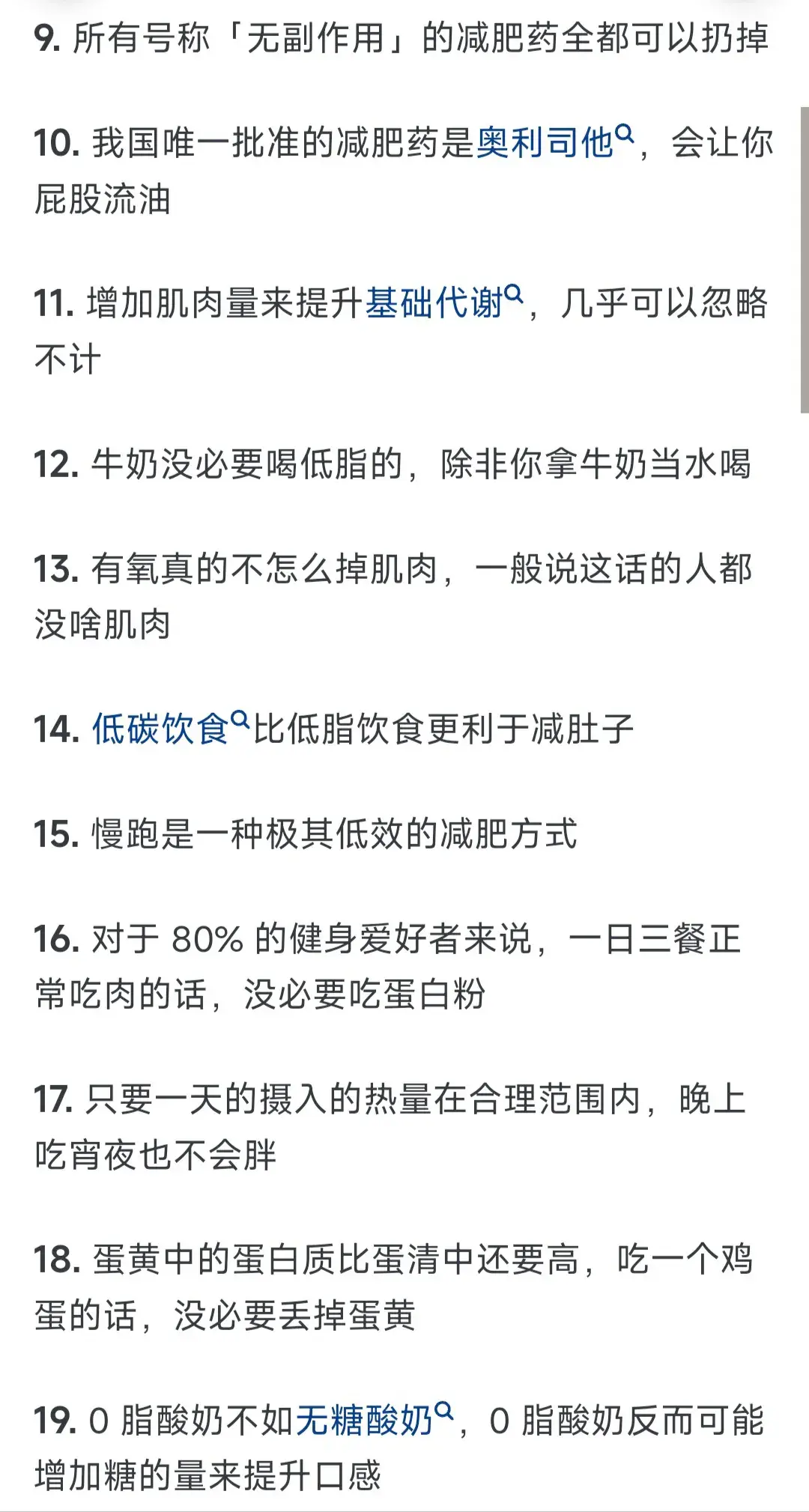 夏天就是要瘦!这50条减肥冷知识，让你少走弯路，用正确方式变瘦