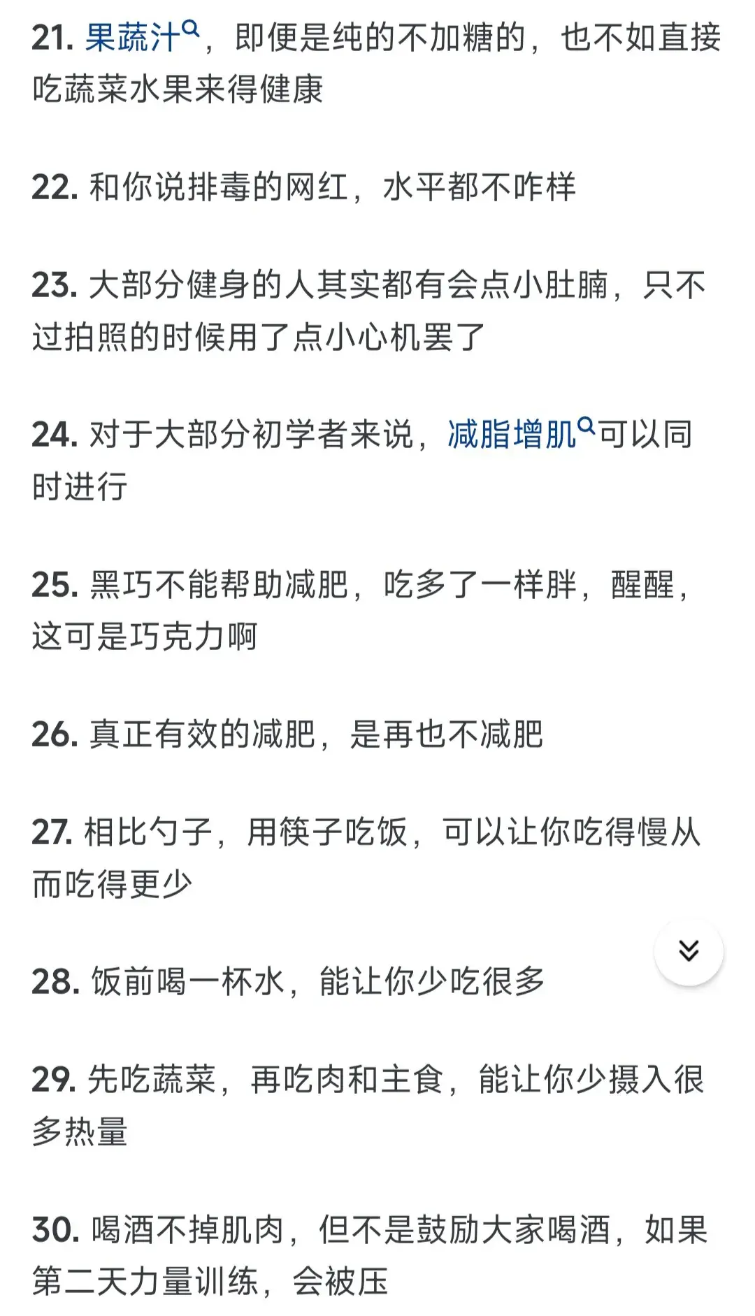 夏天就是要瘦!这50条减肥冷知识，让你少走弯路，用正确方式变瘦