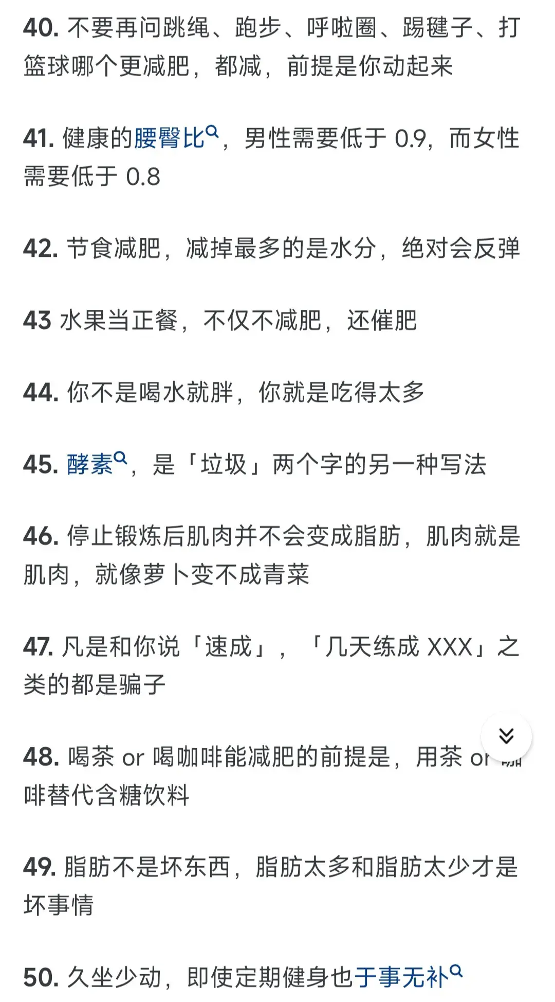 夏天就是要瘦!这50条减肥冷知识，让你少走弯路，用正确方式变瘦