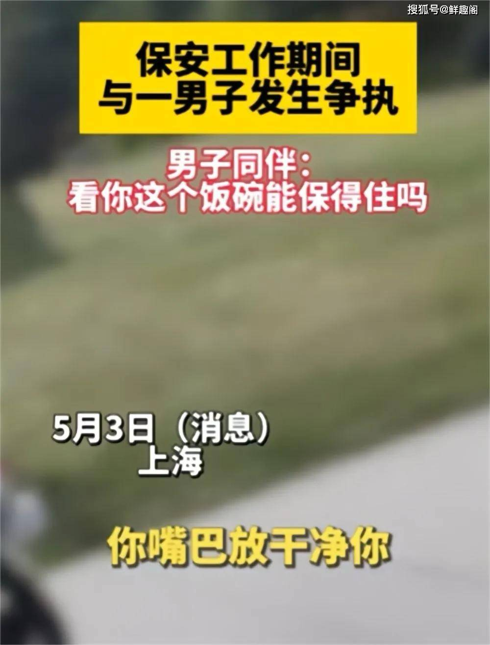 原创            后续！上海被骂保安未被开除，罗总有苦难言，红衣男子底气谁给的
