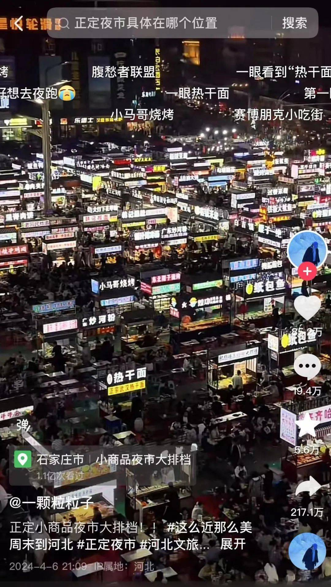 正定夜市，何以“火出圈”？