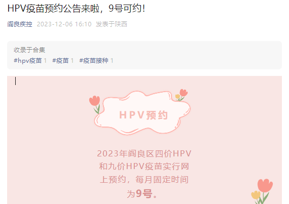 西安市新一批HPV疫苗到货 12月9日10时开始预约