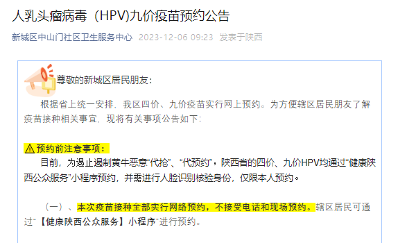 西安市新一批HPV疫苗到货 12月9日10时开始预约