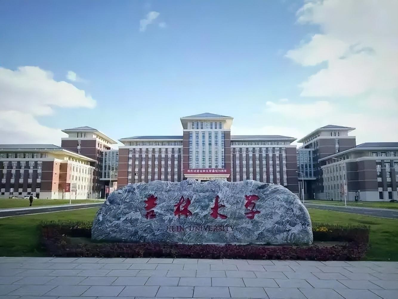 东北大学与吉林大学分析对比