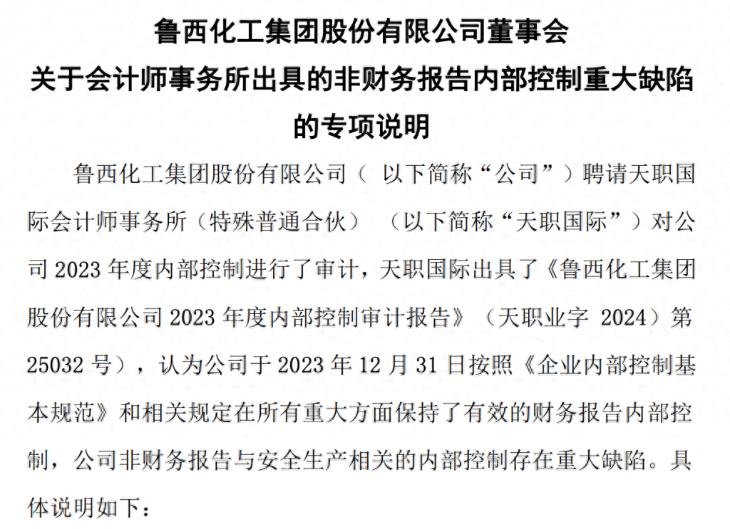 业绩“变脸”，内控出问题后，鲁西化工董事长又换人了