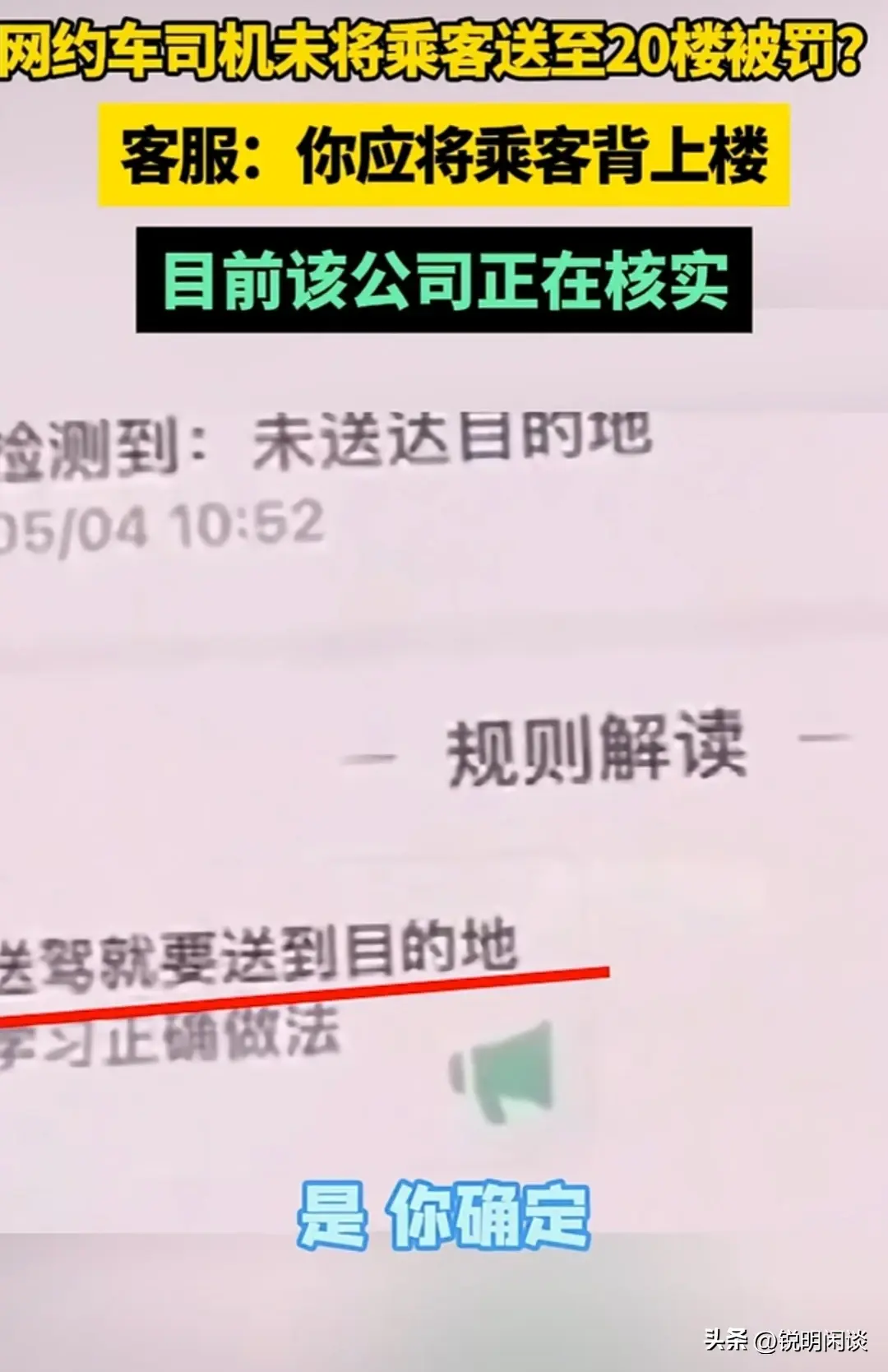 网约车司机拒绝将乘客送上20楼遭处罚！客服:“背也要背上去！”