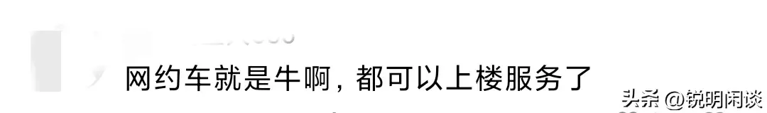 网约车司机拒绝将乘客送上20楼遭处罚！客服:“背也要背上去！”