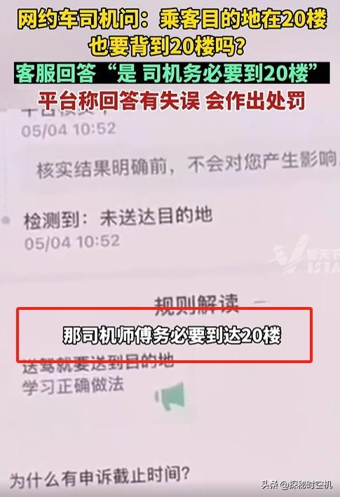 后续！客服让司机“背”乘客上20楼：客服被罚！网友想下单去珠峰