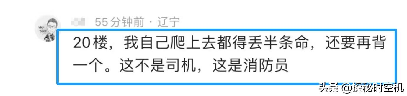 后续！客服让司机“背”乘客上20楼：客服被罚！网友想下单去珠峰