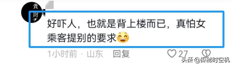 后续！客服让司机“背”乘客上20楼：客服被罚！网友想下单去珠峰