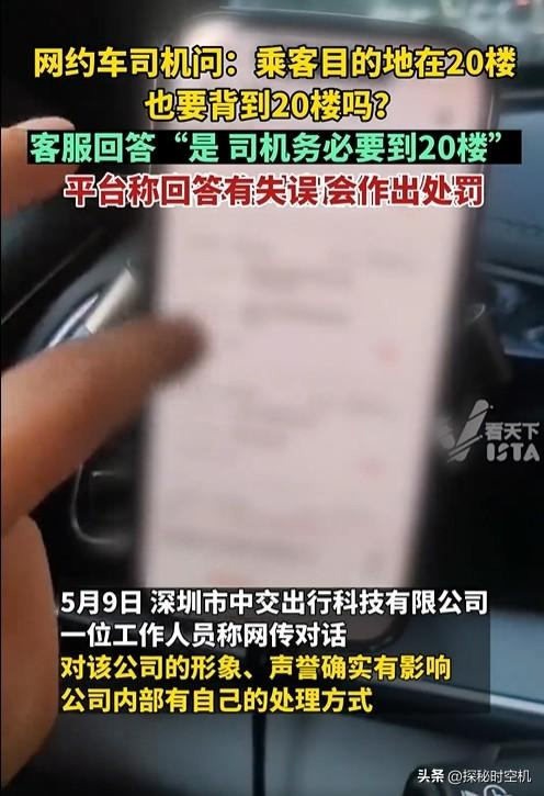 后续！客服让司机“背”乘客上20楼：客服被罚！网友想下单去珠峰