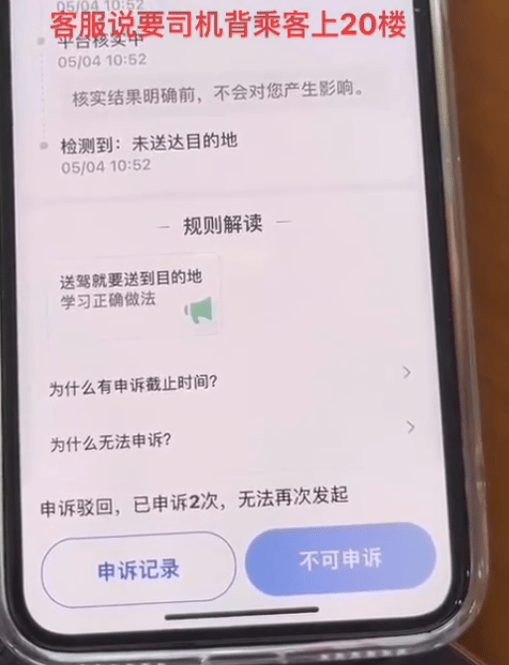 网约车司机需把乘客背上20楼？平台最新回应