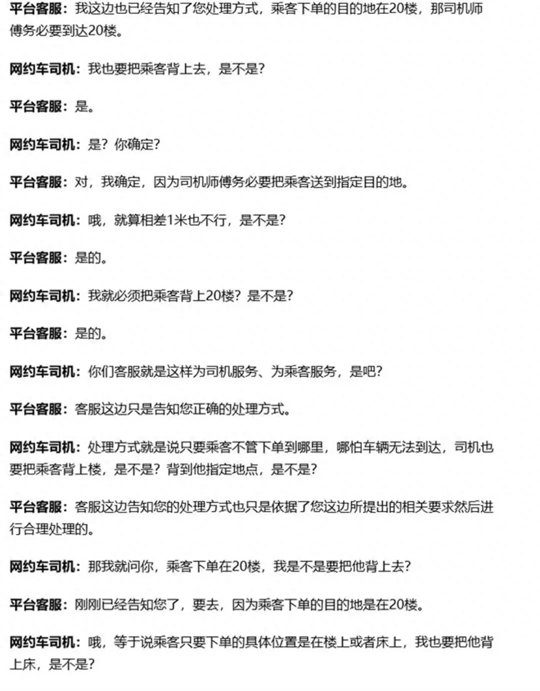 未将乘客送至20楼被罚？网约车司机：难道要背上去？客服：是，差一米也不行！