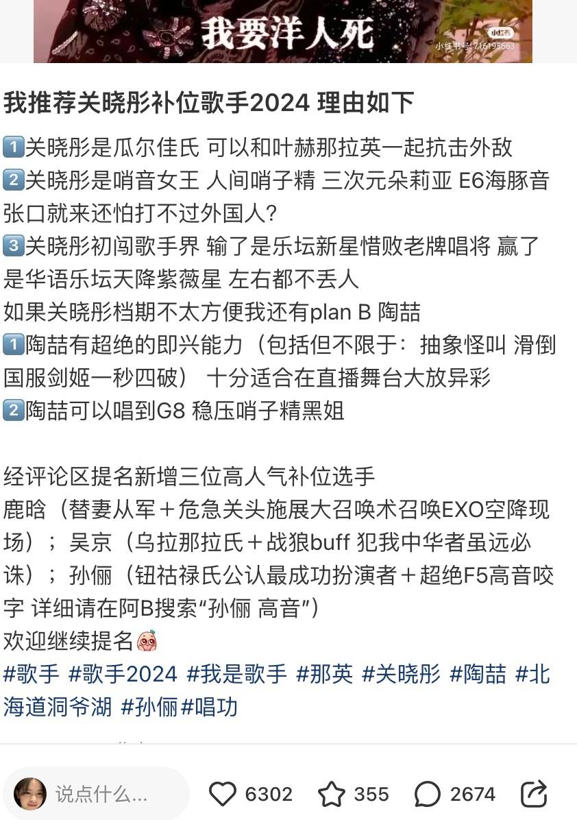 原创            歌手热度超浪姐，那英成搞笑担当，网友推荐补位嘉宾完全不靠谱