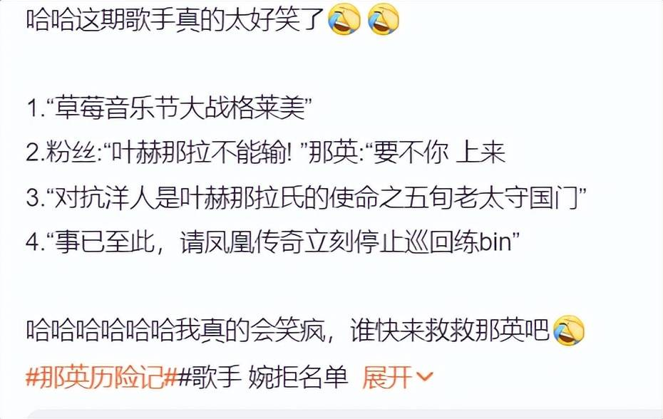 原创            歌手热度超浪姐，那英成搞笑担当，网友推荐补位嘉宾完全不靠谱