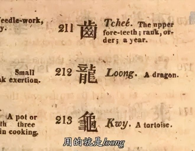 【中国】“龙”的英文翻译是Loong