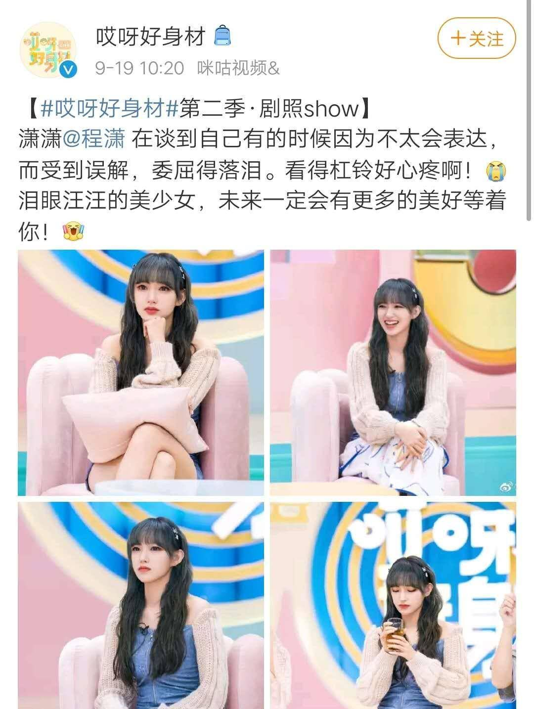 程潇提起被误会的伤心事，节目中忍不住落泪，太让人心疼了