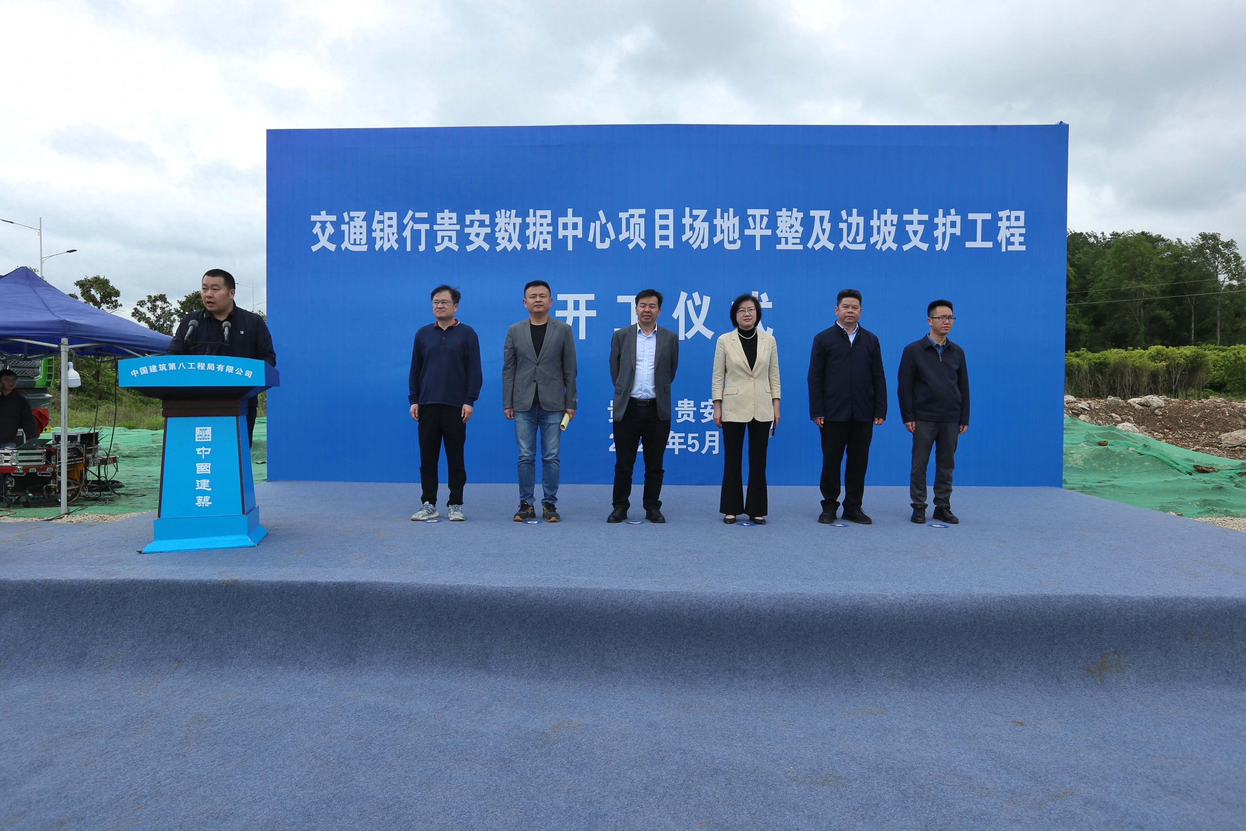 项目开工！交通银行在贵安构建数字底座