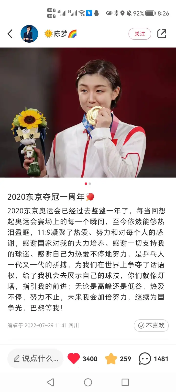 陈梦纪念东京奥运夺冠一周年，发出向巴黎奥运名额前进的呼声，你对球员有何评价？