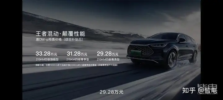 电四驱/4.3秒破百/45.8度电/90kW快充 比亚迪DM-p技术解析